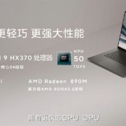 首发AMD锐龙AI 9 HX 370 轻薄本飙到5.1GHz！华硕灵耀16 Air发布：12999元