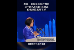 佩服中医思维！北大专家：美国每年医疗费比中国人均GDP还高 人均寿命远落后我们