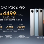 首发联发科天玑9300+！iQOO Pad2 Pro 16GB+1TB顶配版发布：4499元