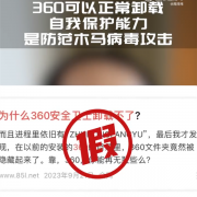 
        		周鸿祎：360不能卸载是彻头彻尾谣言 卸载繁琐是故意为之！	