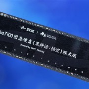 《黑神话：悟空》联名版！长江存储TiPlus7100 2TB SSD图赏