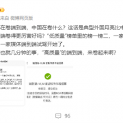 何小鹏感慨友商搞销量榜 理想高管回怼：典型外国月亮比中国圆