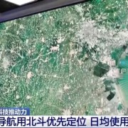 世界第二！中国在轨卫星超900颗 北斗日均使用6000多亿次