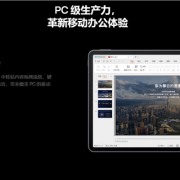 首款星闪商用平板！华为擎云C7第2代上市：自研鸿蒙OS、PC级办公