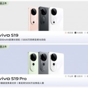 vivo S19系列即将登场：同档位最薄的6000mAh手机