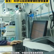 男子年年体检都正常：突然查出食管癌