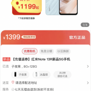 1399元起！Redmi Note 13R手机开售：LCD高刷+IP53防尘防水