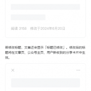 终于！微信公众号支持修改标题了