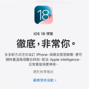 苹果官网iOS 18宣传文案“真的很你”遭吐槽 网友：比机翻还机翻