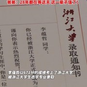 快递员爸爸给儿子送浙大录取通知书 爸爸：一辈子值了