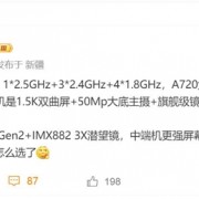 Redmi Note 14系列首度曝光：首发骁龙7s Gen3芯片