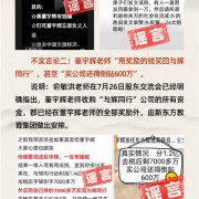 
        		俞敏洪高位套现8个亿、恶意攻击董宇辉？东方甄选三连辟谣！	