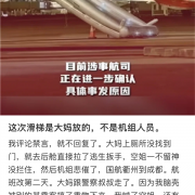 
        		国航一航班应急滑梯被意外放出！乘客：大妈将应急门当厕所误开！	