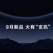 华为发布超强技术底座玄玑！六大技术特性构建运动健康新体验