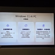 多款高通骁龙X系列PC集中亮相！电脑进入Windows 11 AI PC时代！