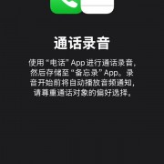 iOS 18.1开发者预览版Beta更新发布：苹果AI首测 iPhone通话录音上线