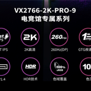 1999元 优派推出新款27寸显示器：2K 260Hz屏