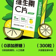 阿里健康养生堂维生素C咀嚼片柠檬味300片：19.9元到手