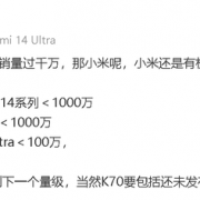 紧跟华为Mate 60系列！曝小米14、Redmi K70系列销量有望破千万