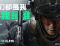 腾讯FPS大作《三角洲行动》品牌代言人即将公布 网友猜测是吴彦祖！