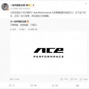 性能之王！一加Ace 3 Pro启用全新Logo