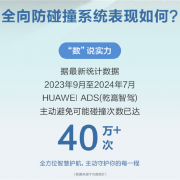 华为乾崑智驾CAS 3.0全向防碰撞系统：已主动避免40万次+可能碰撞