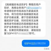
        		中国移动上线骚扰电话亲情防护功能：一人拉黑 全家屏蔽！	