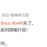 OPPO Enco Air4官宣：ANC主动降噪 43小时长续航