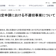 日系车集体造假！日本官方部门对雅马哈总部突击检查