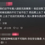 男子躺在火车行李架上 官方回应：行李架只能放行李