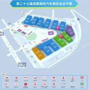 2024成都车展展位图公布：近1600款车型齐亮相