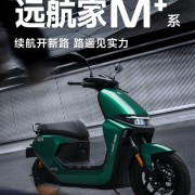 5999元起 九号电动摩托车远航家M95c+上架：全速续航100km