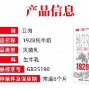 中华老字号：卫岗纯牛奶29.9元/24盒大促（1.24元/盒）