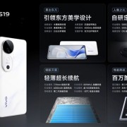 续航灭霸！vivo S19发布：2499元起