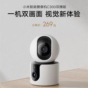 众筹269元 小米智能摄像机C300双摄版发布：一机双画面