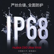 无开孔完美全面屏旗舰！努比亚Z60 Ultra领先版宣布支持IP68防水