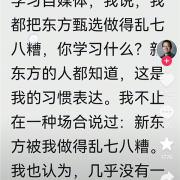 俞敏洪回应直播言论争议：“东方甄选做得乱七八糟”只是谦虚表达