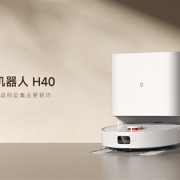 仅2499元！小米发布米家扫拖机器人H40：主刷防缠毛 基座小巧