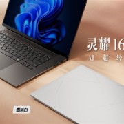 首发AMD锐龙AI 9 HX 370 轻薄本飙到5.1GHz！华硕灵耀16 Air发布：12999元