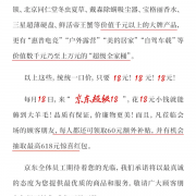 每个月都有618！京东超级18官宣：飞天茅台、电视等统统只要18元