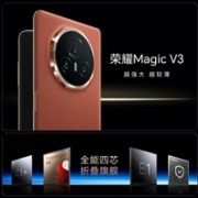 8月升级媲美单反雅顾光影人像大师！荣耀Magic V3搭载鹰眼相机系统