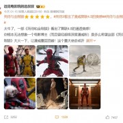 《死侍与金刚狼》上映2天总票房破7000万 网友：看出了复联4.5的通透爽感