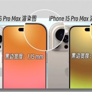 iPhone 16全系机模上手：Pro版屏幕黑边全球最窄、标准版后摄大改