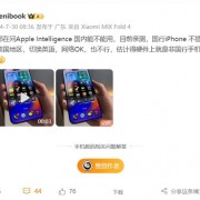 国行版被苹果限制！博主实测港版/美版iPhone 15 Pro可以激活Apple Intelligence