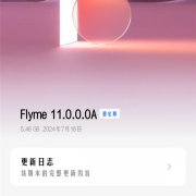 魅族21系列推送Flyme 11.0.0稳定版！带来实况通知等超多重磅功能