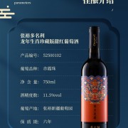 龙年生肖酒！张裕半甜型红酒葡萄酒大促：2瓶到手39.8元