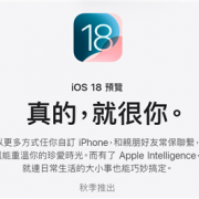 苹果官网iOS 18宣传文案“真的很你”遭吐槽 网友：比机翻还机翻