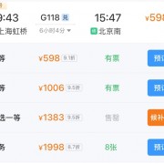 
        		高铁“优选一等座”票价出炉：比一等座贵37% 多趟已售罄！	