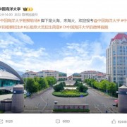 热搜第一！中国海洋大学用相柳招生：别出心裁